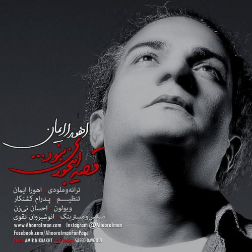 دانلود آهنگ قصه